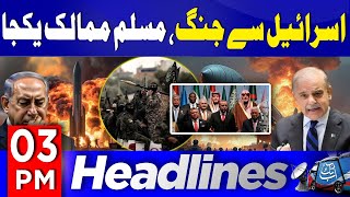 Israel in Danger | Islamic Military Gaza Entry | 03 PM Headlines | 24 Sep 2025 | Abbtakk