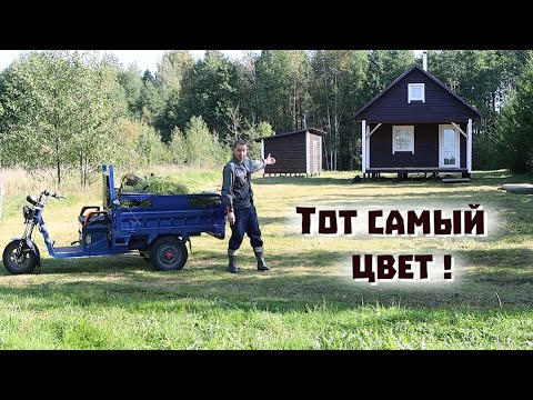 Наконец-то дом на берегу получил тот самый цвет!
