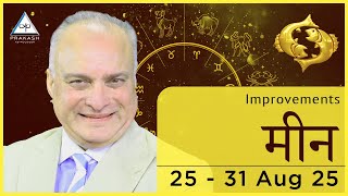 Pisces Weekly Horoscope Video For 25th August 2025 - Hindi | Preview