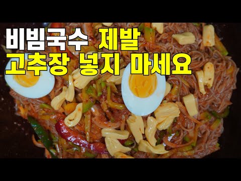 💚비빔국수💚비빔국수에 ○○을 넣으면 맛이 10배 상승/정말 맛있어요.  맛의 비법은 이것을 넣는 것입니다.