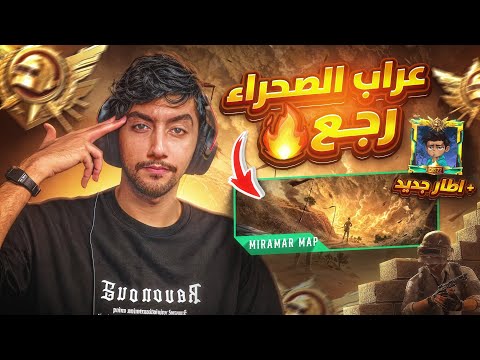 واخيرا ماب الصحراء وايطار كونكر جديد في بطولة السكواد التحدي صار اصعب ؟🔥| Ultimate Royale