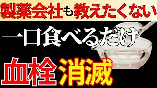動脈をキレイにする「魔法の食材」！血管をツルピカにする健康の秘訣