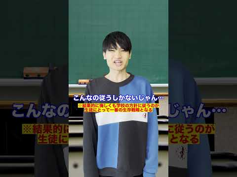 偏差値以上に合格実績が良い進学校の闇 #Shorts