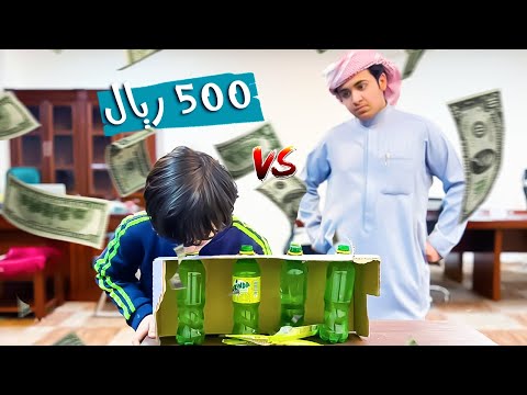 تحدي المشروبات من ربح 500 ريال 😎