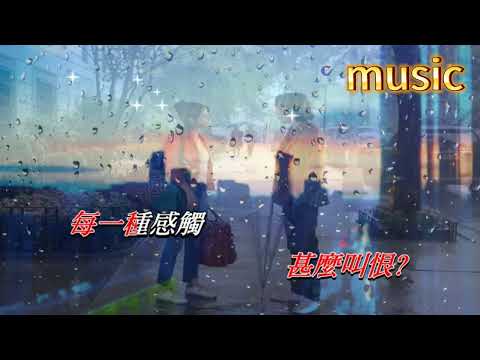 甚麼是緣份 林誌美KTV 伴奏 no vocal 無人聲 music 純音樂 karaoke 卡拉OK 伴唱什麼是緣份 林誌美