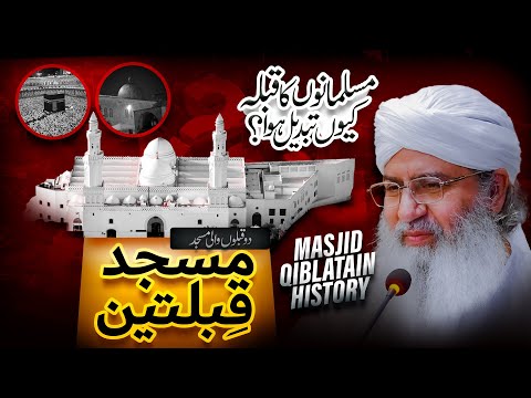 Qibla Kyu Change Hua? | Masjid Qiblatain Ki History