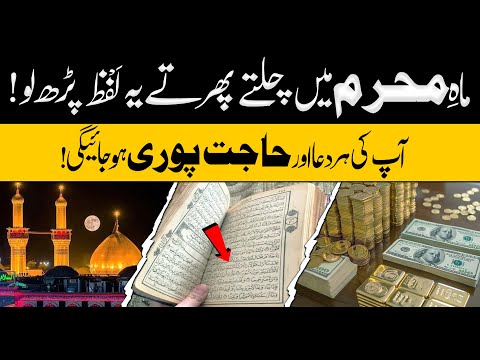 Muharram Main Chalty Pherty Yeh Kam Kar Lo | Dunya Ki Har Zarorat Pori Hogi | Islamic Teacher