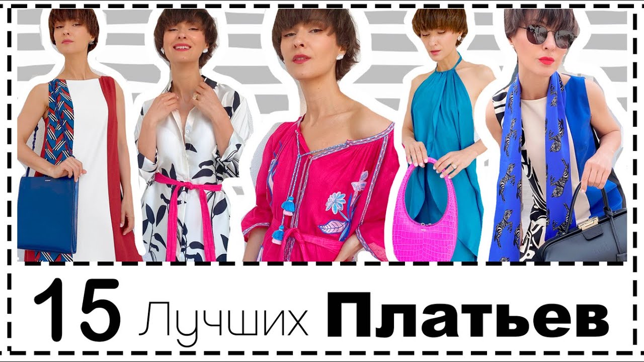 Топ-15 лучших платьев на лето. 15 готовых образов