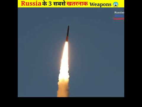 Russia🇷🇺 के इन हथियारों 🔫 से America की भी फटती है 😮| Russia's Top 3 most Dangerous weapons|#shorts