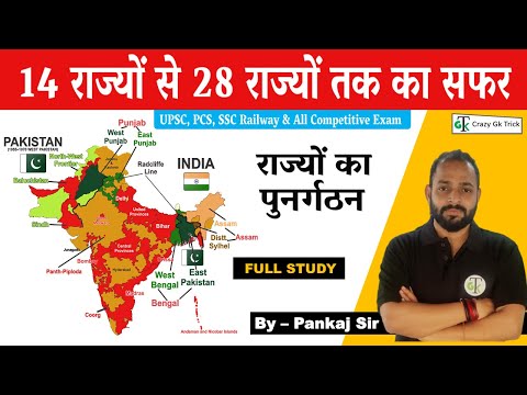 Reorganisation of States and Union Territories | राज्यों का पुनर्गठन | Indian Polity lBy Pankaj Sir