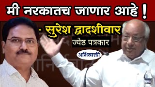 धर्म चिकित्सेचं 'पाप' करीत असल्यामुळे..! - Abhivyakti I अभिव्यक्ती I