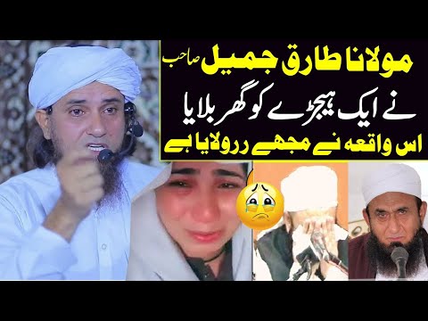 maulana tariq jameel aik hijray ka waqia (mufti tariq masood) Emotional bayan | islamic bayan 2022