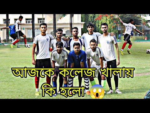 আজকে কলেজ খেলায় কি হলো 😱🤯 || ফুটবল খেলা ⚽⚽ || Football khela 🤯⚽🚀 #viral