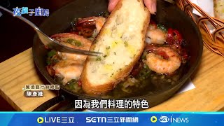 免搭飛機! 餐酒館料理完美還原地中海風味│我食故我在20250801│三立新聞台