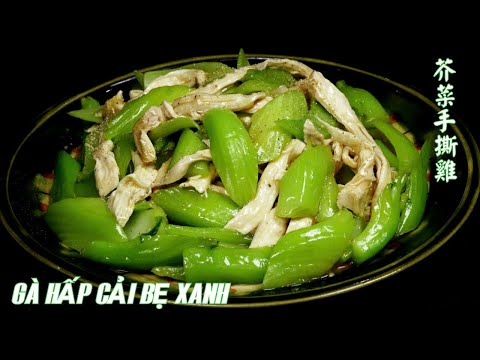 Gà Hấp Cải Bẹ Xanh -  Cách Làm Ngon Như Nhà Hàng - 芥菜手撕雞