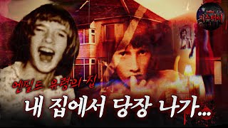[서프라이즈] 내 집에서 당장 나가... 엔필드 유령의 집 MBC131222방송