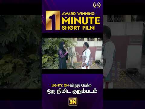 Hijab முஸ்லிம்களுக்கு மட்டும் அல்ல  | Tamil Short Film | #hijab #hijabcontroversy #shorts