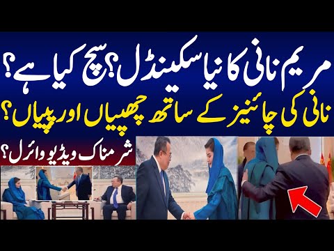 Maryam nawaiz in china viral video | pk news hd