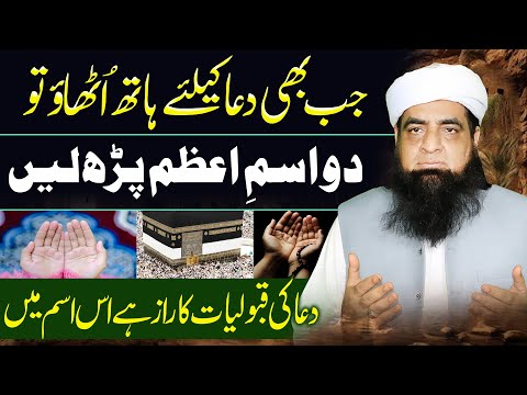 Dua Ki Qabooliyat Ka Raaz | Ism e Azam Ka Wazifa Dua Ke Qabool Hone Ke Liye | Peer Iqbal Qureshi