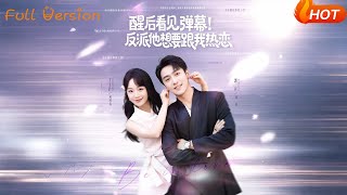 【Full Version】《醒后看见弹幕反派他想要跟我热恋》王文君&郭祥（完结超清）#最新短劇全集#短劇全集#短劇#熱門短劇#短劇推薦#shorts video#大陸短劇#初六剧场