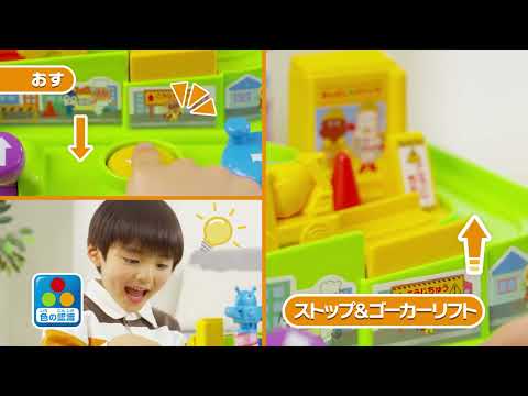 オンライン限定価格】すすめ！工事カー！アンパンマン育脳