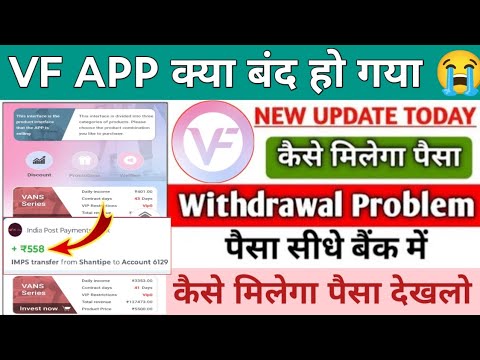 VF earning app | VF earning app withdrawal problem | VF earning app new update | सबका पैसा मिलेगा |