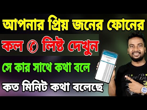 মোবাইলের কল লিস্ট বের করার উপায় | How to Find my Phone Call History 2025 @ASBanglaTips