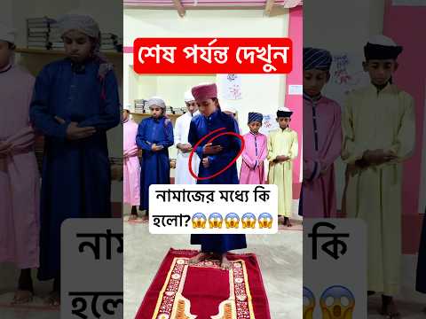 শেষ পর্যন্ত দেখুন #islamicstatus #gojol #আম #المراه #কাচাবাদামsong #সব #love #islamicvideo #viral