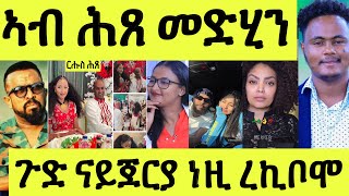ሎሚ ሕጸ ጋዜጠኛ መድሂን/ ኣወል ሰሚዑዶ/ ሓፍትና ጽቡቅ ማዕዳ/ ናይጀርያ ንሰብኣይ ተመርጻ