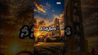 సన్నిధిలో ఆనందించే భాగ్యమున్న చాలు | Telugu Christian Worship Song | CBCNC Church Ganapa