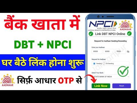 DBT Link to Bank Account online | NPCI DBT link Online | Bank Account me DBT link kaise kare online