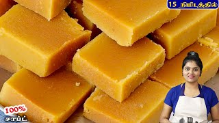 நெய் இல்லாமல் பேக்கரி சுவையில் மைசூர் பாக்😋| Mysore Pak Recipe Without Ghee | How to make Mysore Pak