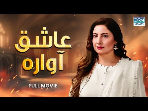 Aashiq Awara | Full Film | Saima Noor, Sarmad Khoosat | A Romantic Love story