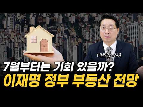 "조만간 전세는 소멸합니다" ‘월세 시대’가 무서운 진짜 이유 | 2025년 하반기 집값 전망