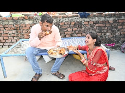 मेहमान खाए चिकन फ्राई पगली बेचारी तरसे//Bhojpuri comedy