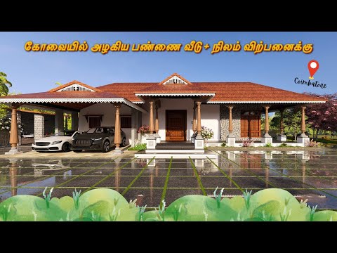 🏘️அழகிய பண்ணை வீடு  விற்பனைக்கு | Farm House For Sale In Coimbatore| Eco Friendly House | #farmhouse