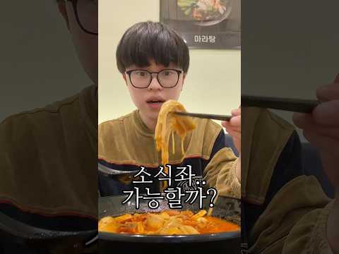 소식좌는 마라탕에 뭘 넣을까? #shorts