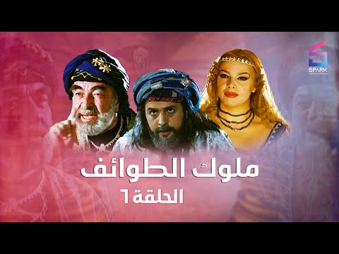 مسلسل ملوك الطوائف الحلقة السادسة 6