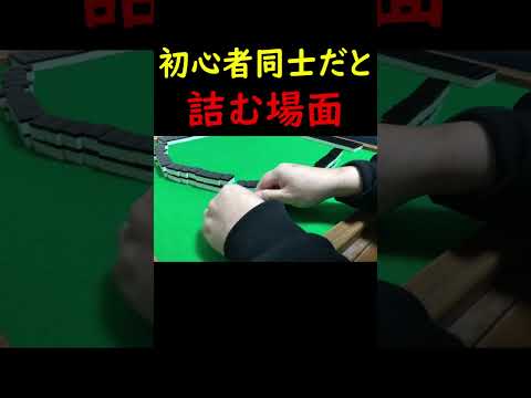 初心者が麻雀で行き詰まる瞬間