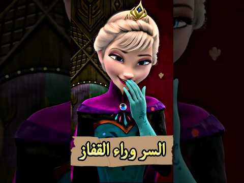 تعرف إن القفازات في فيلم فروزين وراها سر كبير 😨🤔