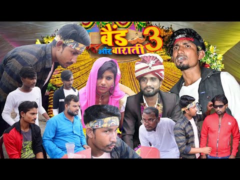 Band Aur Baraati 3 | Reyaz Premi Team |