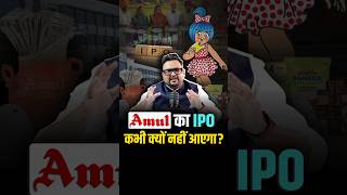 Amul का Business model सुनकर shock हो जाओगे?