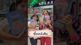 ซื้อหนังสือ ที่ ASIABOOKS สาขาเมญ่า เชียงใหม่ #หนูยิ้มหนูแย้ม #YimYamTV