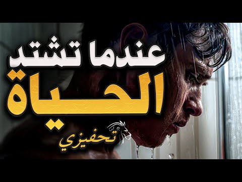 حينما تشعر بالوحدة رغم كثرة المحيطين حولك - أقوى تحفيز عربي