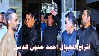 سيد حمود الجابري وسيد مصطفى الموسوي وعلي حنون وأحمد الساعدي وأبو ليلى الصبيحاوي|حنه أحمد حنون 