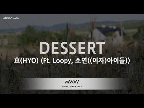 [짱가라오케/노래방] 효(HYO)-DESSERT (Ft. Loopy, 소연((여자)아이들)) [ZZangKARAOKE]