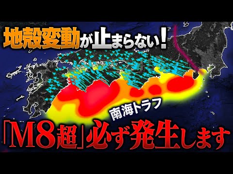 巨大地震は必ず起きる！死者30万人…南海トラフ地震の切迫示す“地殻変動” 危険な場所は？（南海トラフ関連 総集編）