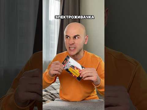 ОГО, электроживачка, ни когда не пробывал