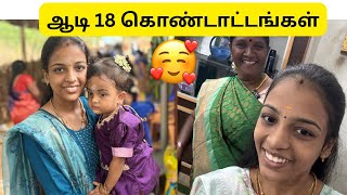 ஆடி 18 கொண்டாட்டங்கள்🥰😍#family #tamil 