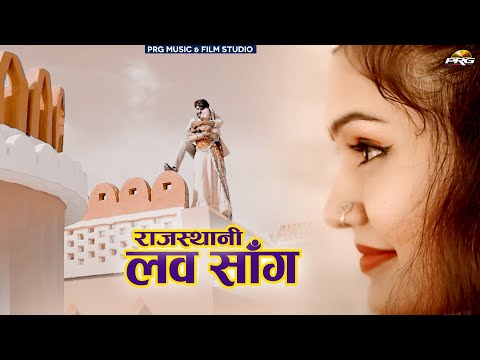 आ गया राजस्थान का सबसे हिट लव सांग - आजकल शीशा बड़ा छेड़ता। Goutam Govinda। Divya Bharti। PRG